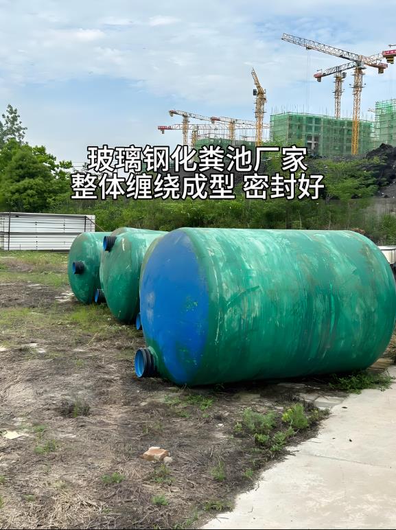 吉水玻璃钢化粪池